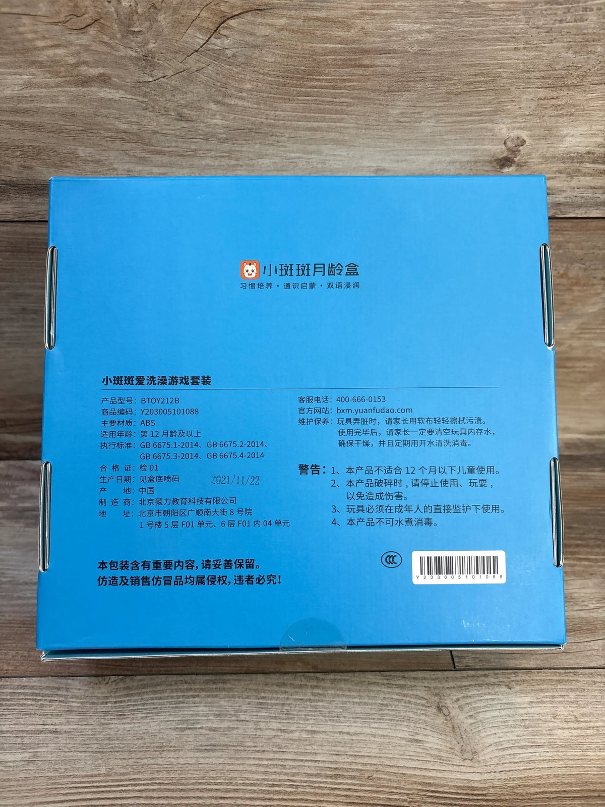 Back view of NEW Banban’s Bath Play Set box with Chinese product information on blue packaging against a wood-grain background